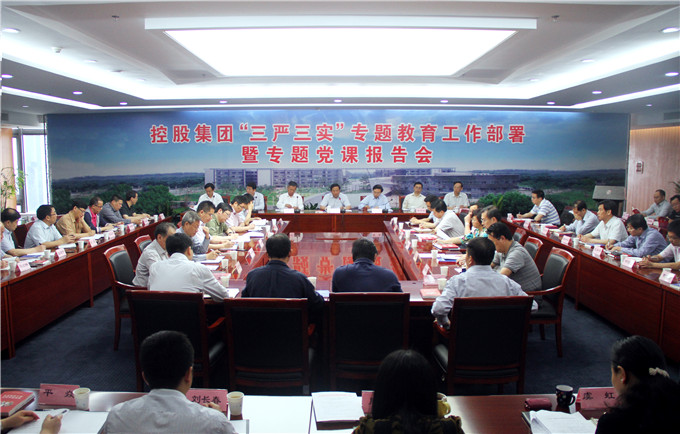 开元网页版集团召开“三严三实”专题教育动员部署暨党课报告会