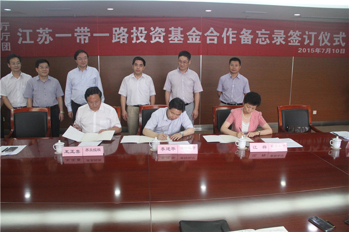 “江苏一带一路投资基金”备忘录签字仪式在开元网页版集团举行