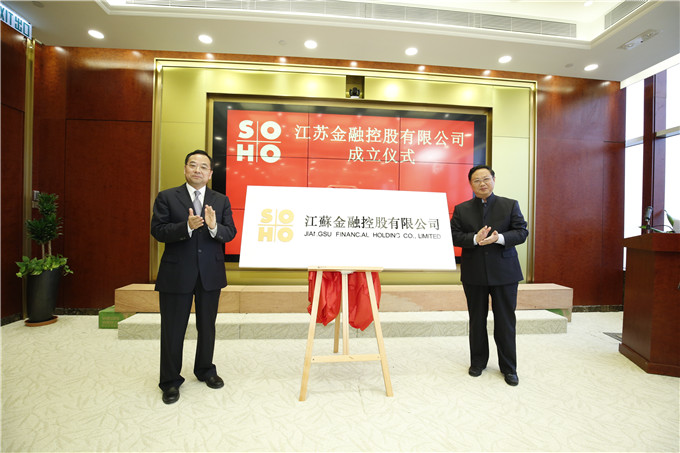 江苏金融控股有限开元网页版成立仪式在香港举行