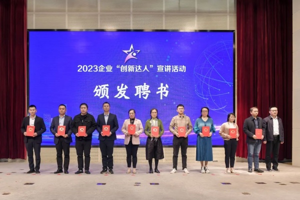 1700014898286273.jpg 2. “创新达人”颁发聘书_副本.jpg