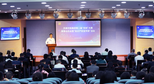 开元网页版集团举办第二届“双创”大赛赛事动员会暨知识产权宣传周活动_副本.jpg