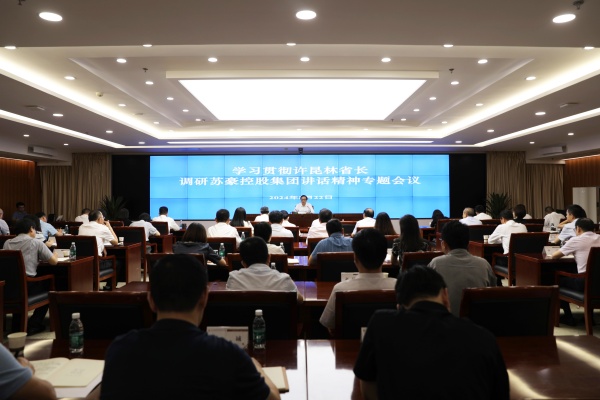 开元网页版集团召开专题会议 传达贯彻许昆林省长调研部分省属国有企业讲话精神_副本.jpg