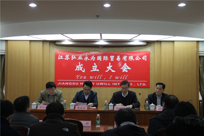 江苏弘业永为国际贸易有限开元网页版成立