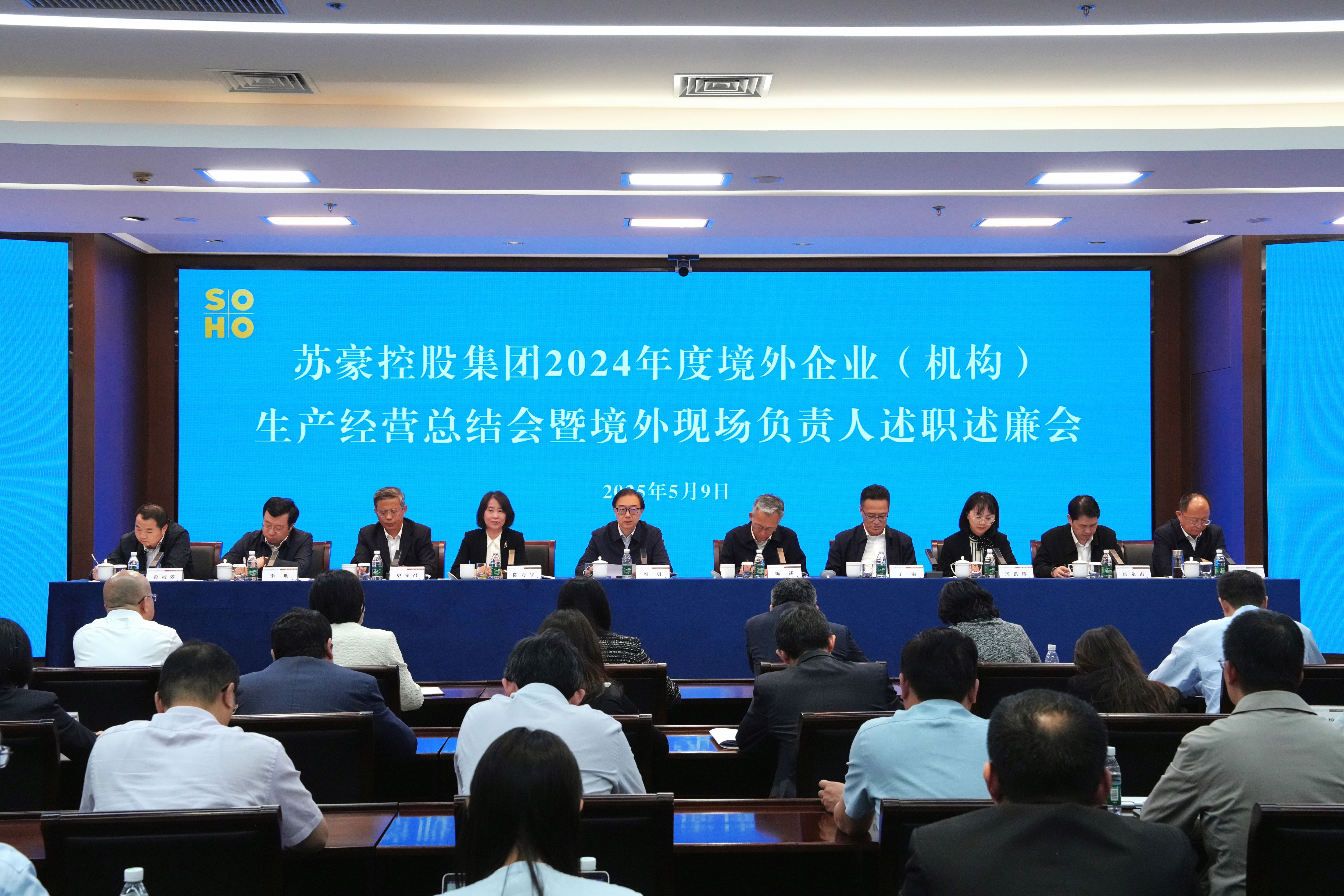 开元网页版集团召开2024年度境外企业（机构）生产经营总结会暨境外企业（机构）现场负责人述职述廉会