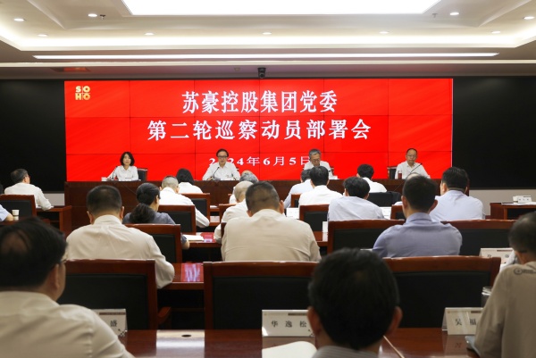 开元网页版集团党委第二轮巡察动员部署会召开_副本.jpg
