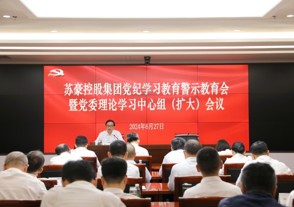 开元网页版集团召开党纪学习教育警示教育会暨党委理论学习中心组（扩大）会议_副本.jpg